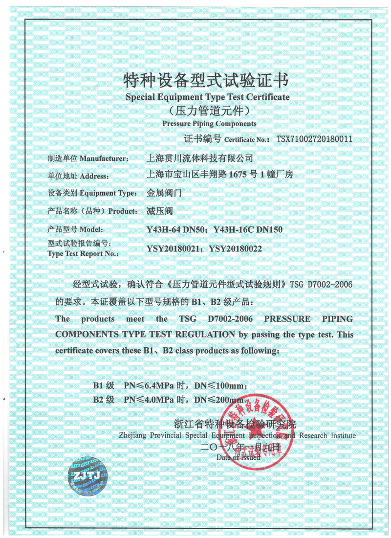 特種設備型式試驗證書